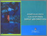 [thumbnail of HIMPUNAN DATA CAGAR BUDAYA BAWAH AIR INDONESIA.pdf]