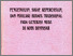 [thumbnail of pengetahuan sikap kepercayaan budaya tradisio kota denpasar.pdf]
